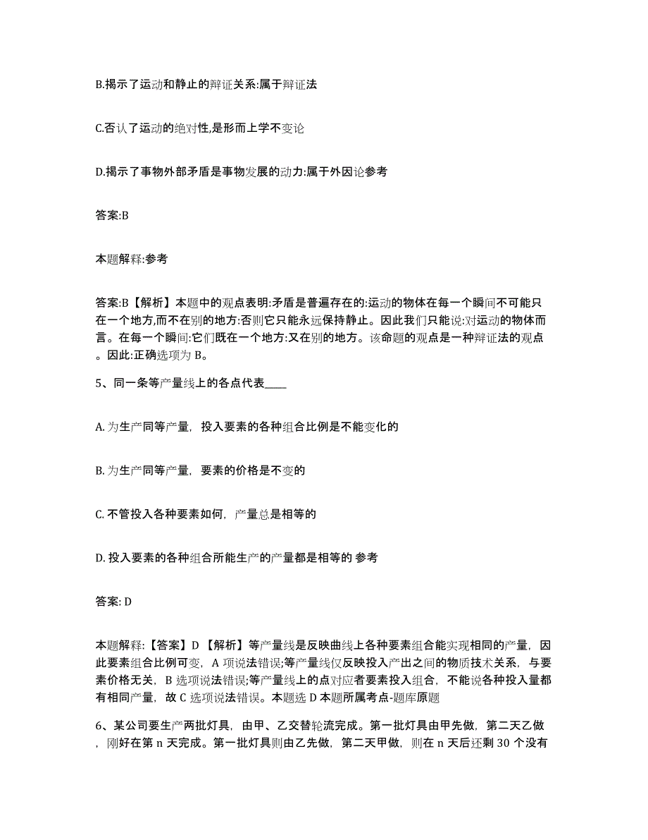 备考2025四川省泸州市泸县政府雇员招考聘用题库检测试卷B卷附答案_第3页