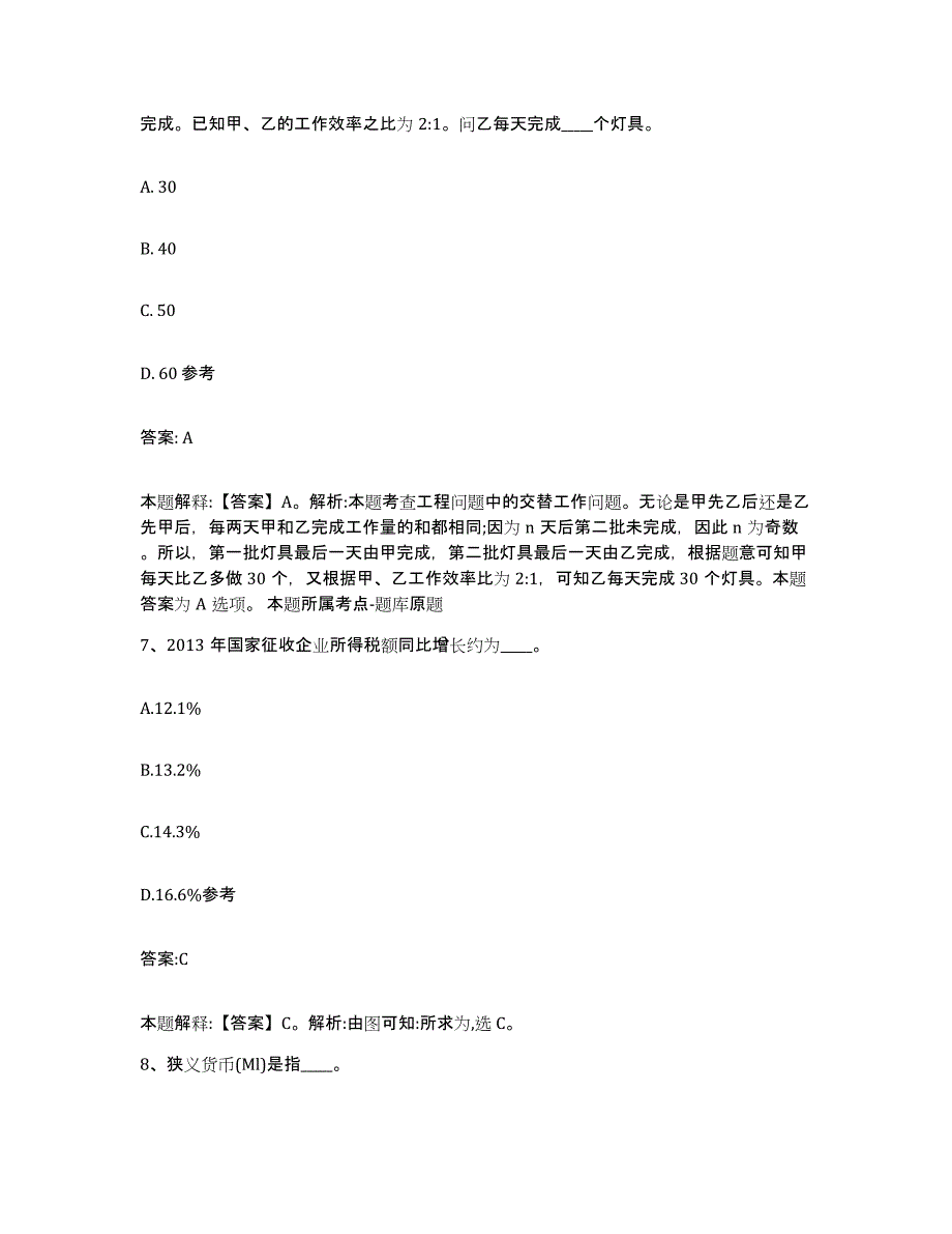 备考2025四川省泸州市泸县政府雇员招考聘用题库检测试卷B卷附答案_第4页