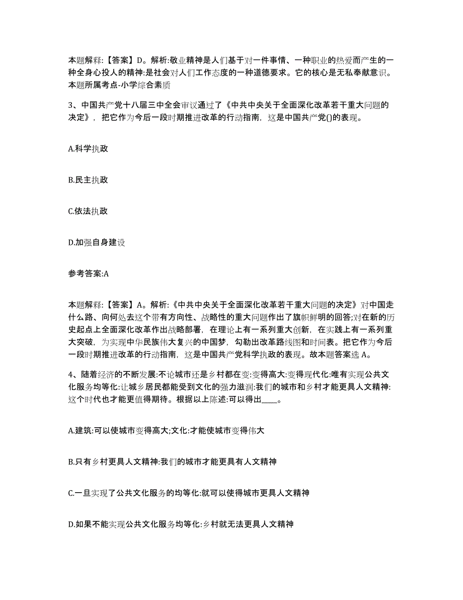 备考2025贵州省安顺市事业单位公开招聘模拟预测参考题库及答案_第2页