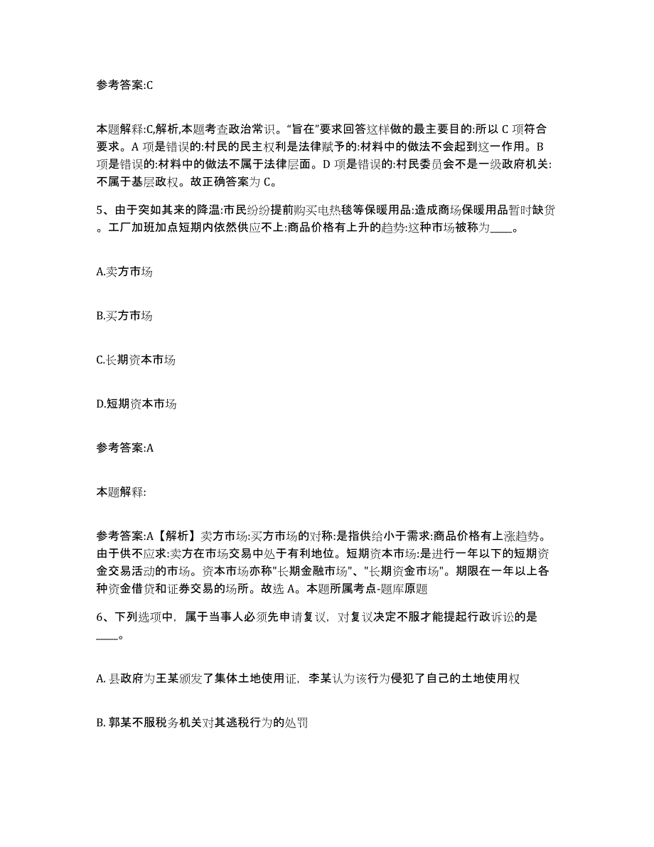 备考2025湖南省益阳市安化县事业单位公开招聘真题附答案_第3页