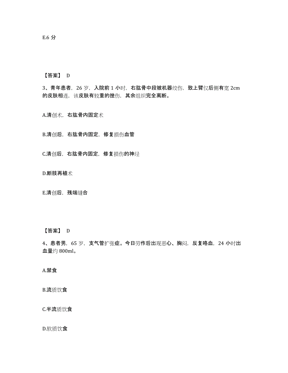 备考2025贵州省荔波县中医院执业护士资格考试通关题库(附答案)_第2页