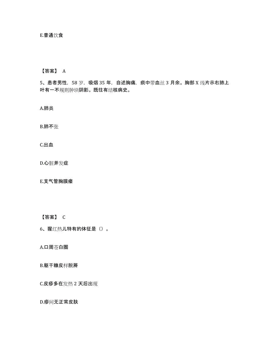 备考2025贵州省荔波县中医院执业护士资格考试通关题库(附答案)_第3页