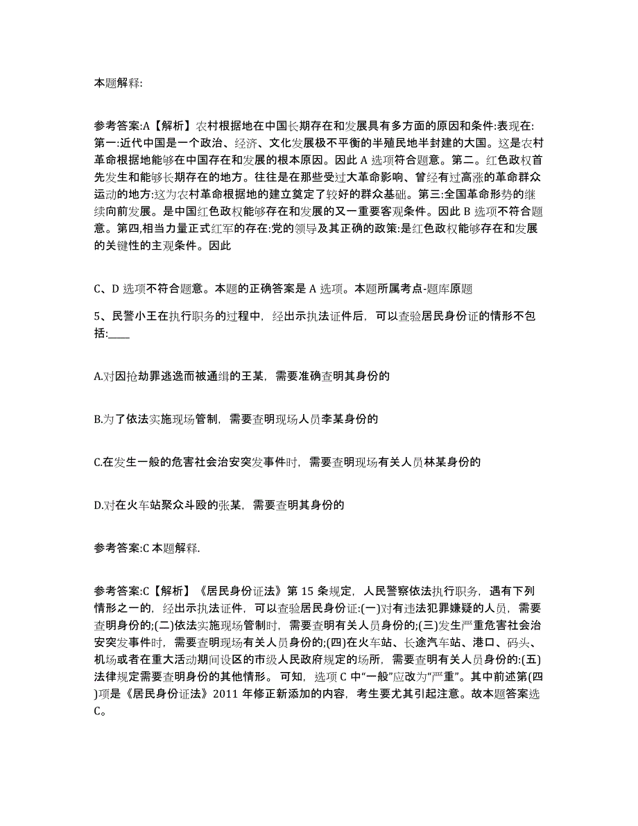 备考2025甘肃省武威市天祝藏族自治县事业单位公开招聘考前练习题及答案_第3页