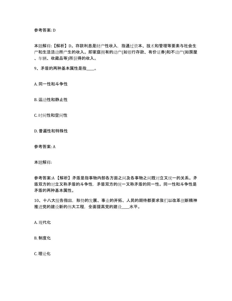 备考2025贵州省黔南布依族苗族自治州长顺县事业单位公开招聘押题练习试题B卷含答案_第5页