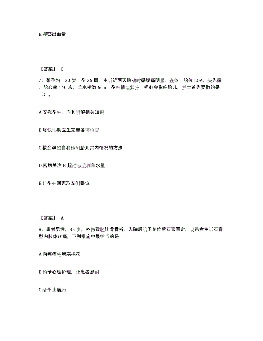 备考2025贵州省六盘水市水城矿务局老鹰山医院执业护士资格考试模拟题库及答案_第4页