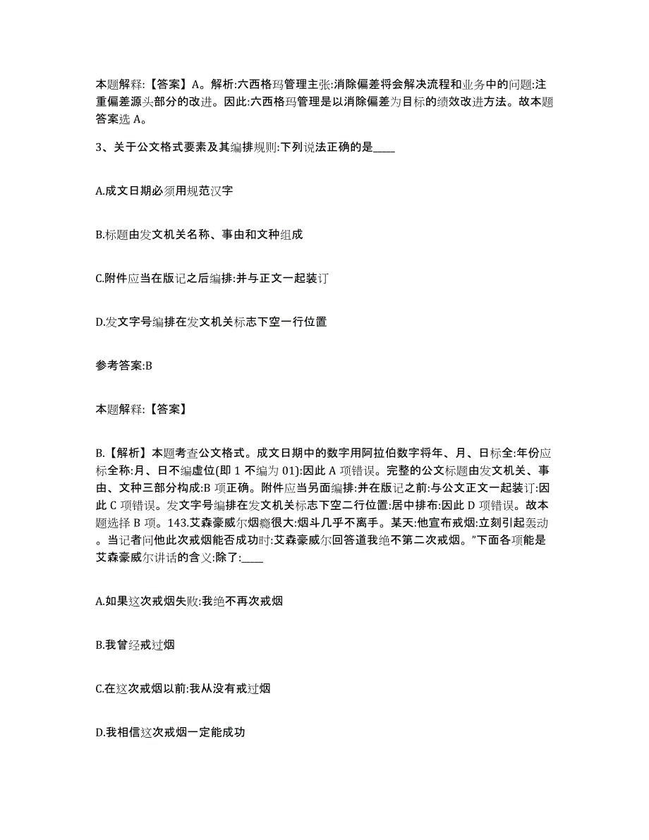 备考2025贵州省毕节地区赫章县事业单位公开招聘自我检测试卷A卷附答案_第2页