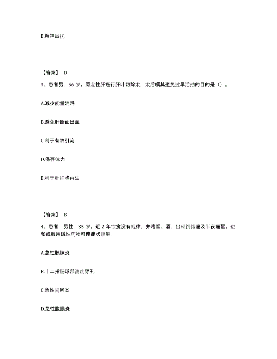 备考2025福建省福鼎市医院执业护士资格考试能力检测试卷A卷附答案_第2页