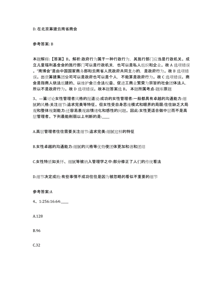 备考2025陕西省咸阳市杨凌区事业单位公开招聘高分通关题型题库附解析答案_第2页