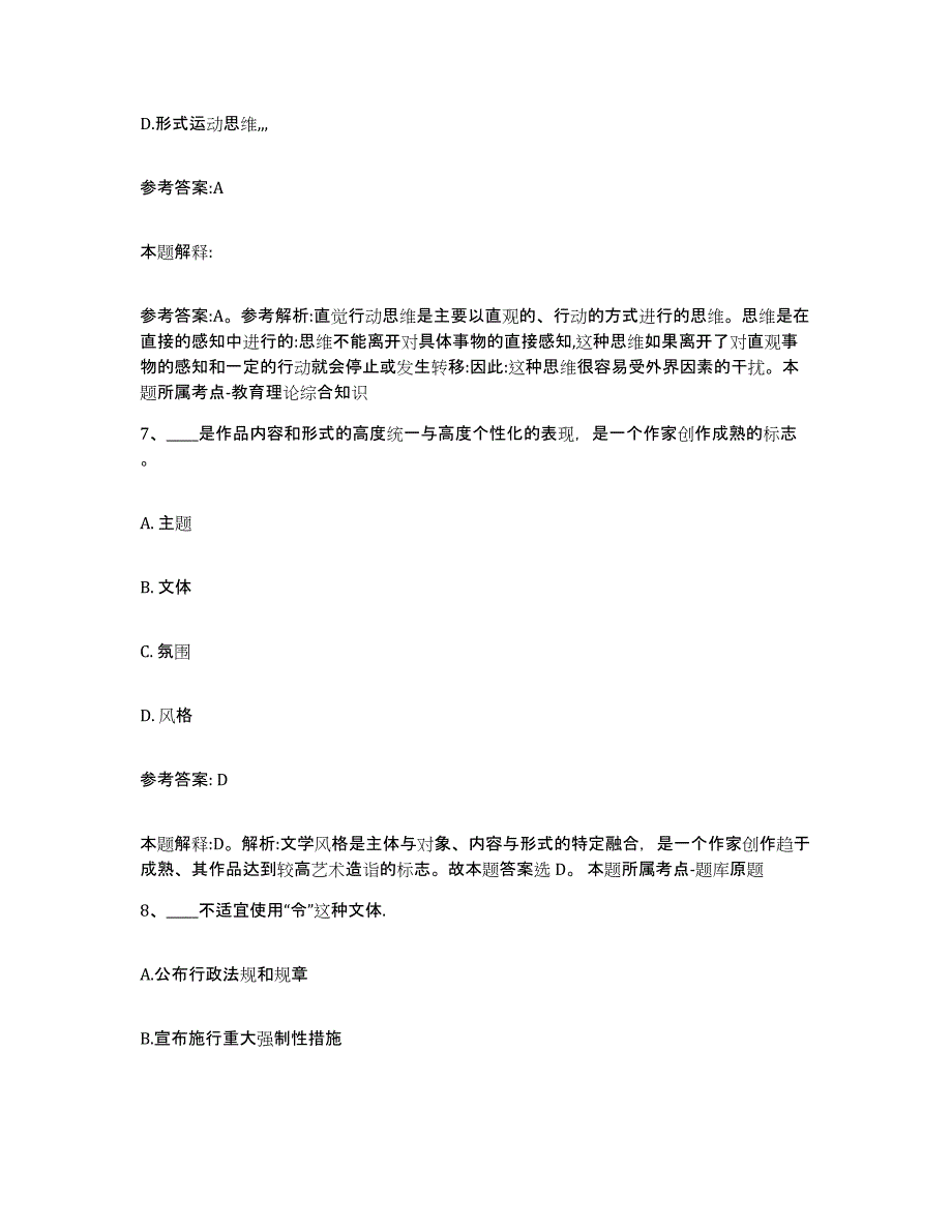 备考2025陕西省咸阳市杨凌区事业单位公开招聘高分通关题型题库附解析答案_第4页