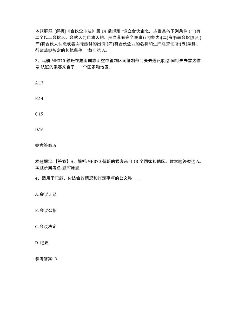 备考2025贵州省安顺市西秀区事业单位公开招聘通关提分题库(考点梳理)_第2页