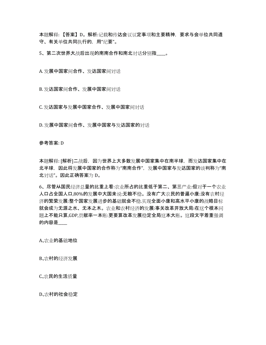 备考2025贵州省安顺市西秀区事业单位公开招聘通关提分题库(考点梳理)_第3页