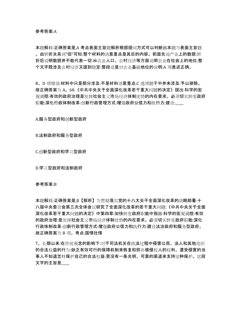 备考2025贵州省安顺市西秀区事业单位公开招聘通关提分题库(考点梳理)_第4页