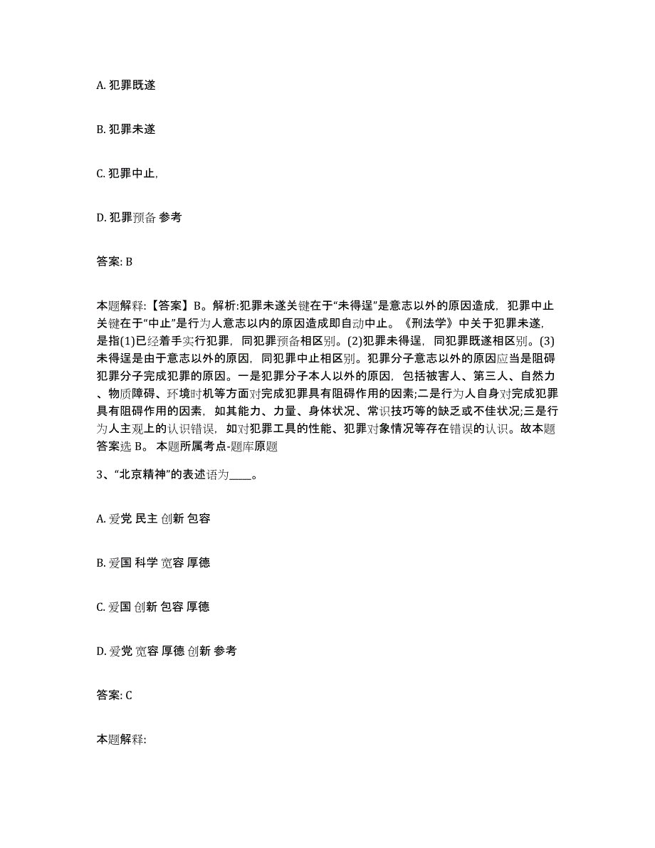 备考2025四川省阿坝藏族羌族自治州金川县政府雇员招考聘用模拟考核试卷含答案_第2页