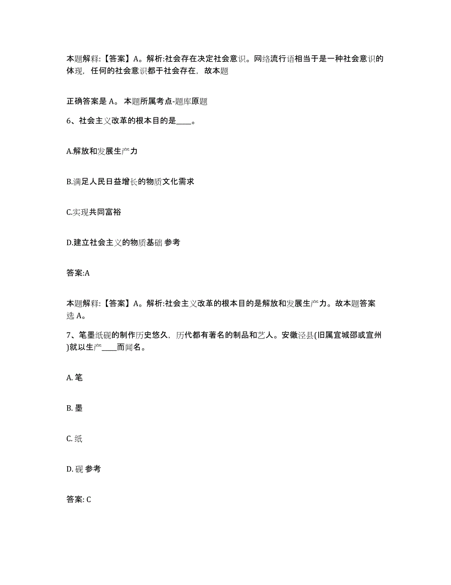 备考2025四川省阿坝藏族羌族自治州金川县政府雇员招考聘用模拟考核试卷含答案_第4页