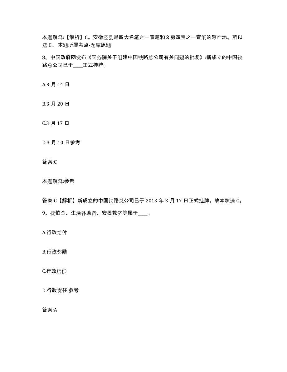 备考2025四川省阿坝藏族羌族自治州金川县政府雇员招考聘用模拟考核试卷含答案_第5页