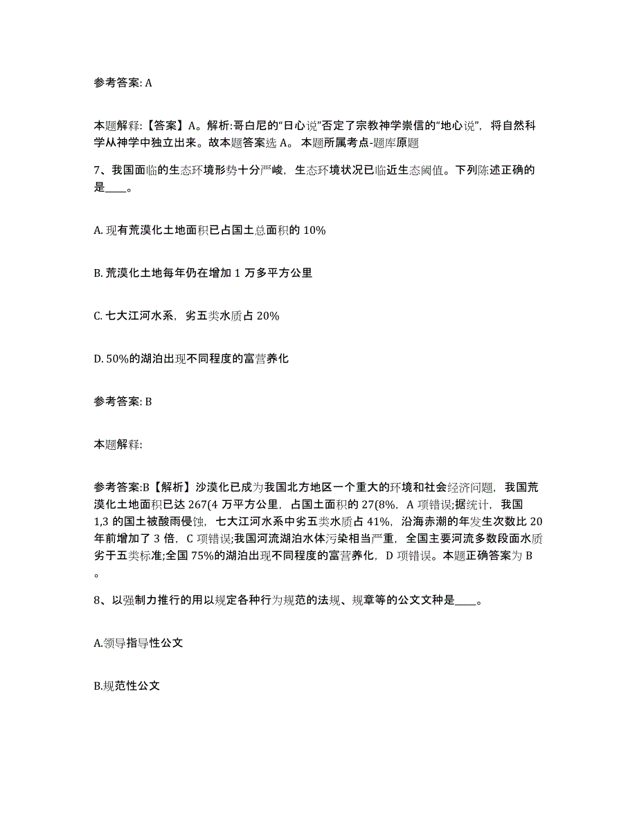 备考2025甘肃省平凉市灵台县事业单位公开招聘能力提升试卷B卷附答案_第4页