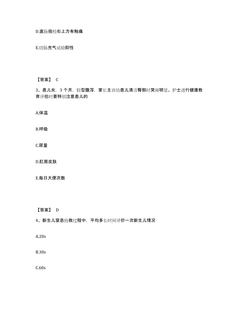 备考2025辽宁省抚顺县中医院执业护士资格考试综合检测试卷A卷含答案_第2页