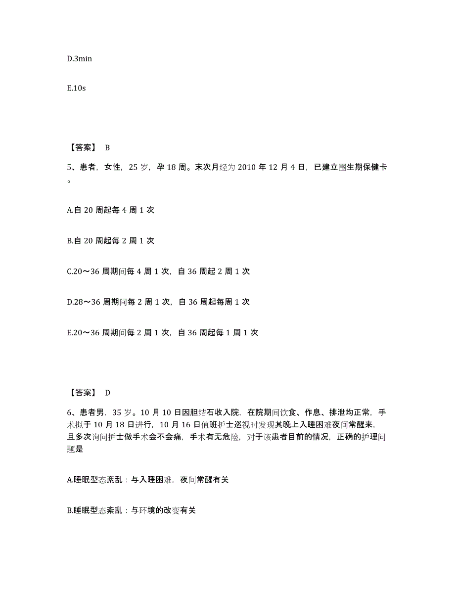 备考2025辽宁省抚顺县中医院执业护士资格考试综合检测试卷A卷含答案_第3页