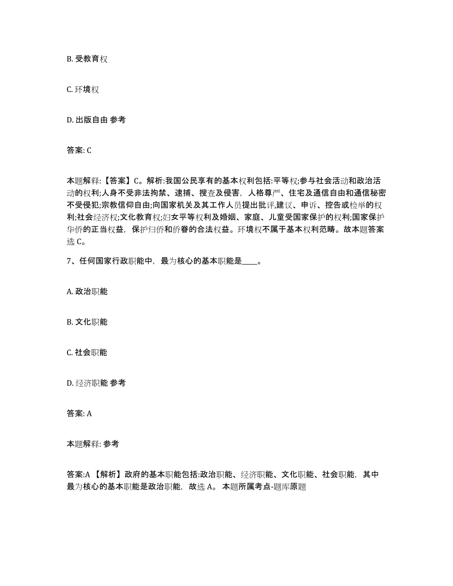 备考2025河北省秦皇岛市北戴河区政府雇员招考聘用通关考试题库带答案解析_第4页