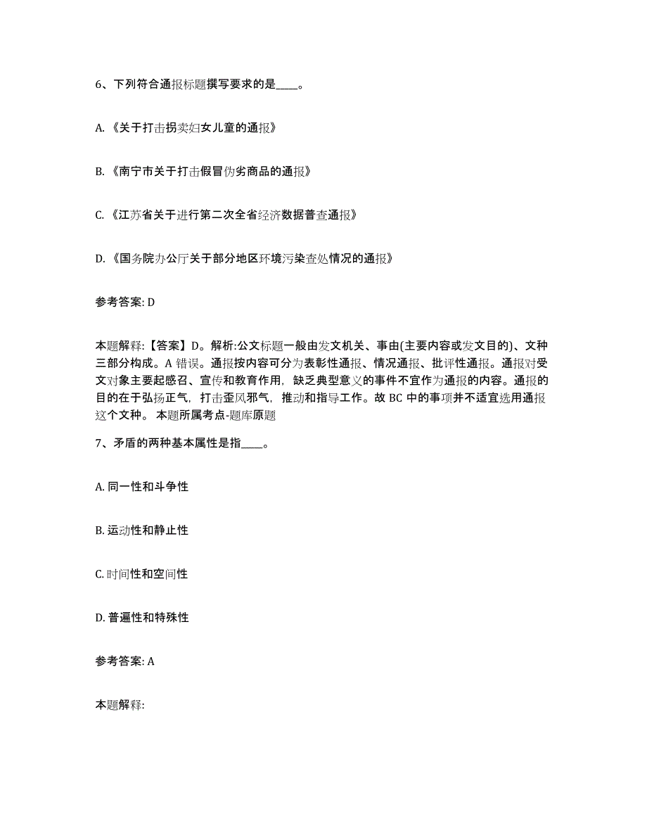 备考2025辽宁省抚顺市新宾满族自治县事业单位公开招聘自测提分题库加答案_第4页