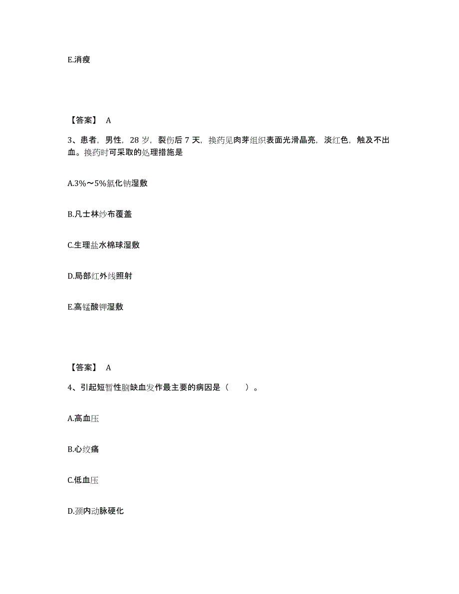 备考2025贵州省贵阳市白云区人民医院执业护士资格考试通关提分题库(考点梳理)_第2页