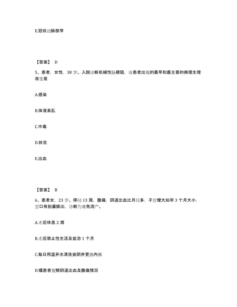 备考2025贵州省贵阳市白云区人民医院执业护士资格考试通关提分题库(考点梳理)_第3页