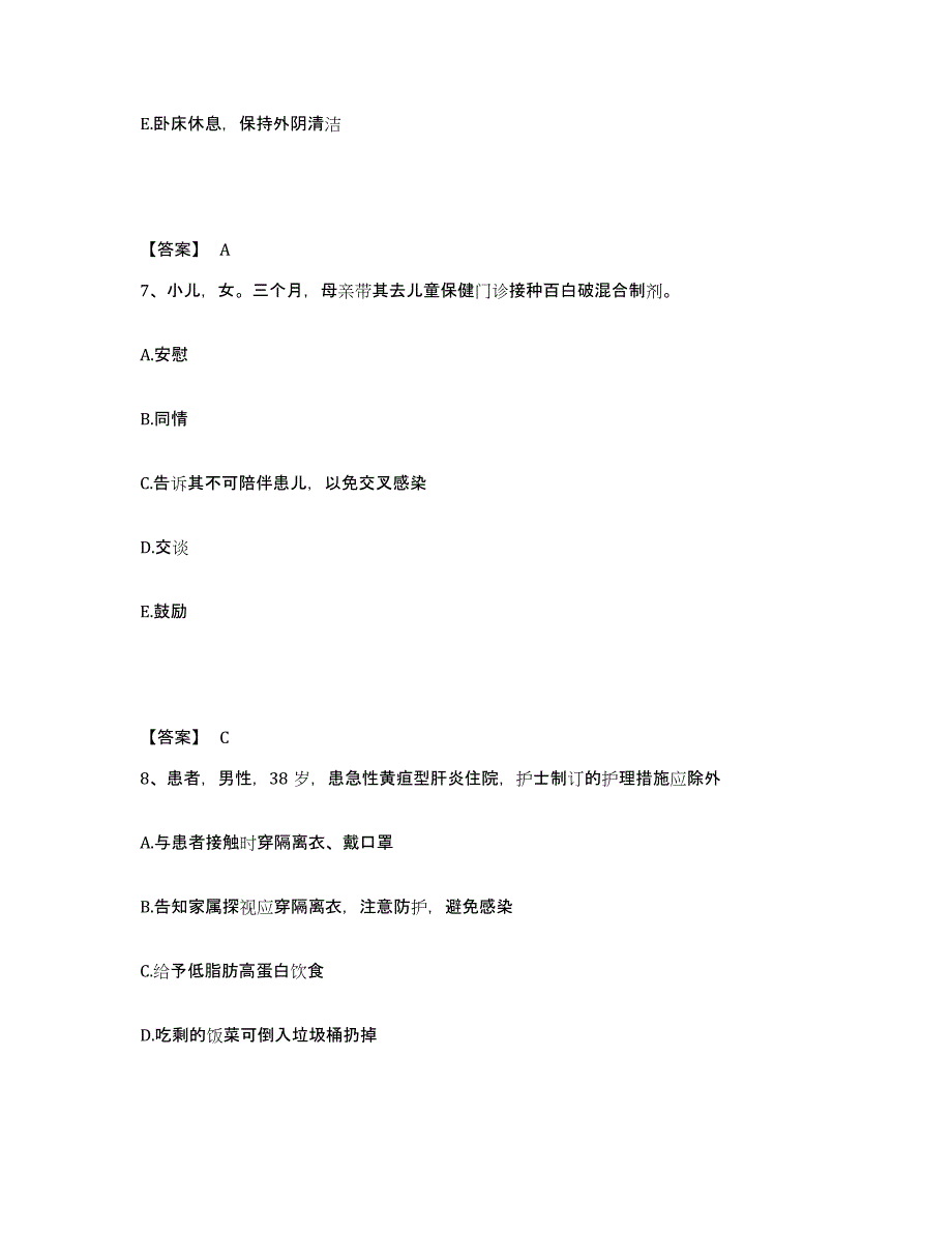 备考2025贵州省贵阳市白云区人民医院执业护士资格考试通关提分题库(考点梳理)_第4页