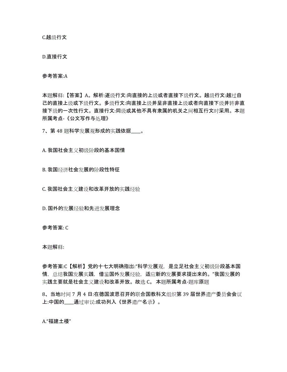 备考2025福建省泉州市洛江区事业单位公开招聘提升训练试卷B卷附答案_第4页