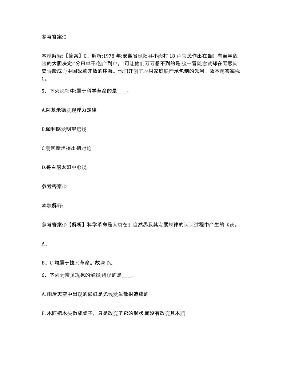 备考2025湖南省衡阳市石鼓区事业单位公开招聘考前自测题及答案_第3页