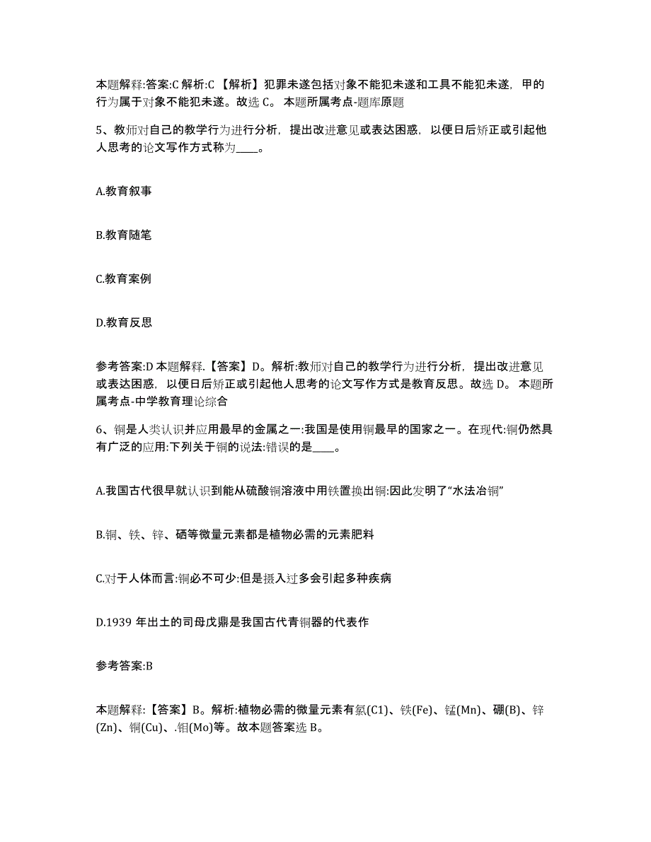 备考2025湖南省邵阳市新邵县事业单位公开招聘典型题汇编及答案_第3页