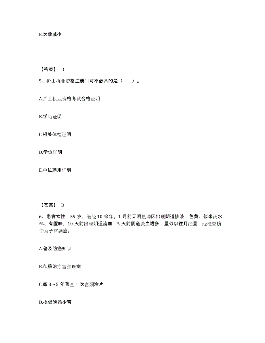 备考2025贵州省安顺市第二中医院执业护士资格考试通关试题库(有答案)_第3页