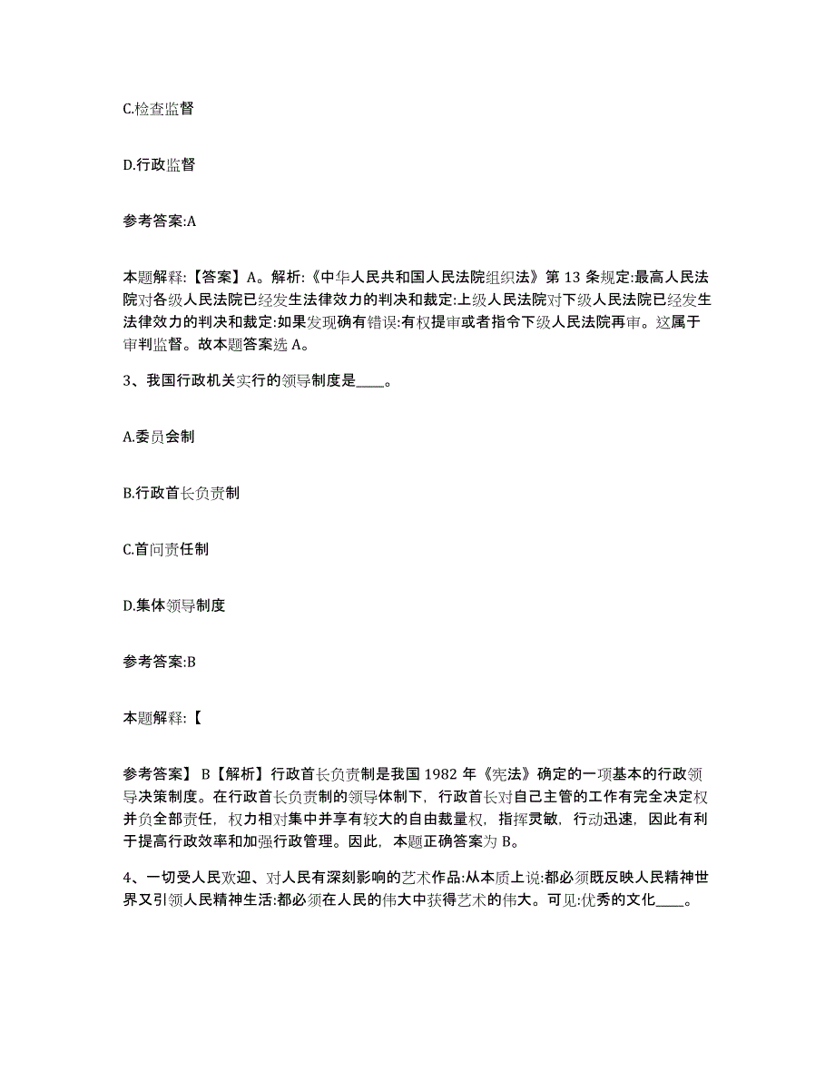 备考2025陕西省延安市黄陵县事业单位公开招聘考前冲刺模拟试卷B卷含答案_第2页