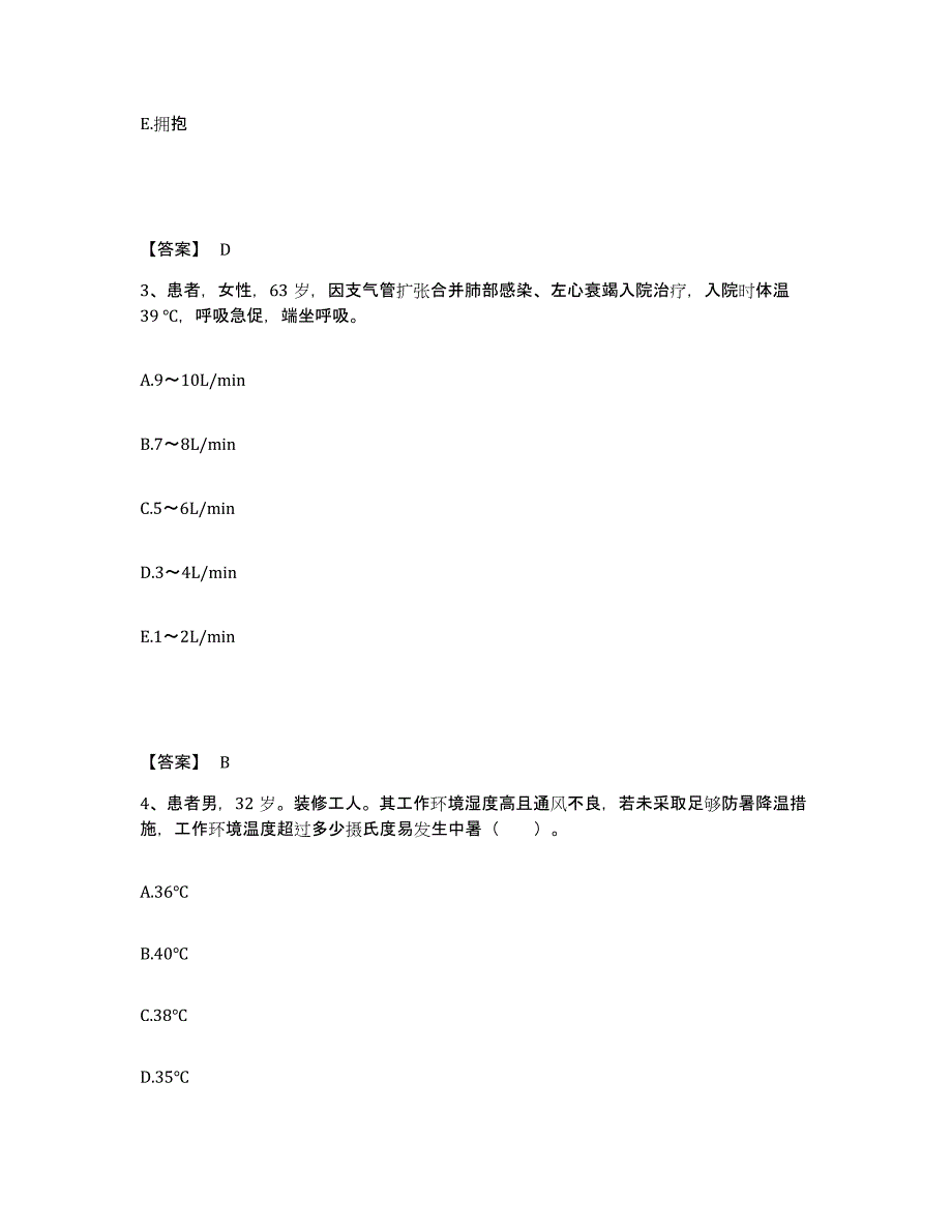 备考2025福建省长乐市古槐医院执业护士资格考试题库综合试卷A卷附答案_第2页