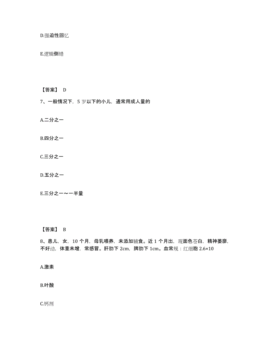 备考2025福建省长乐市古槐医院执业护士资格考试题库综合试卷A卷附答案_第4页