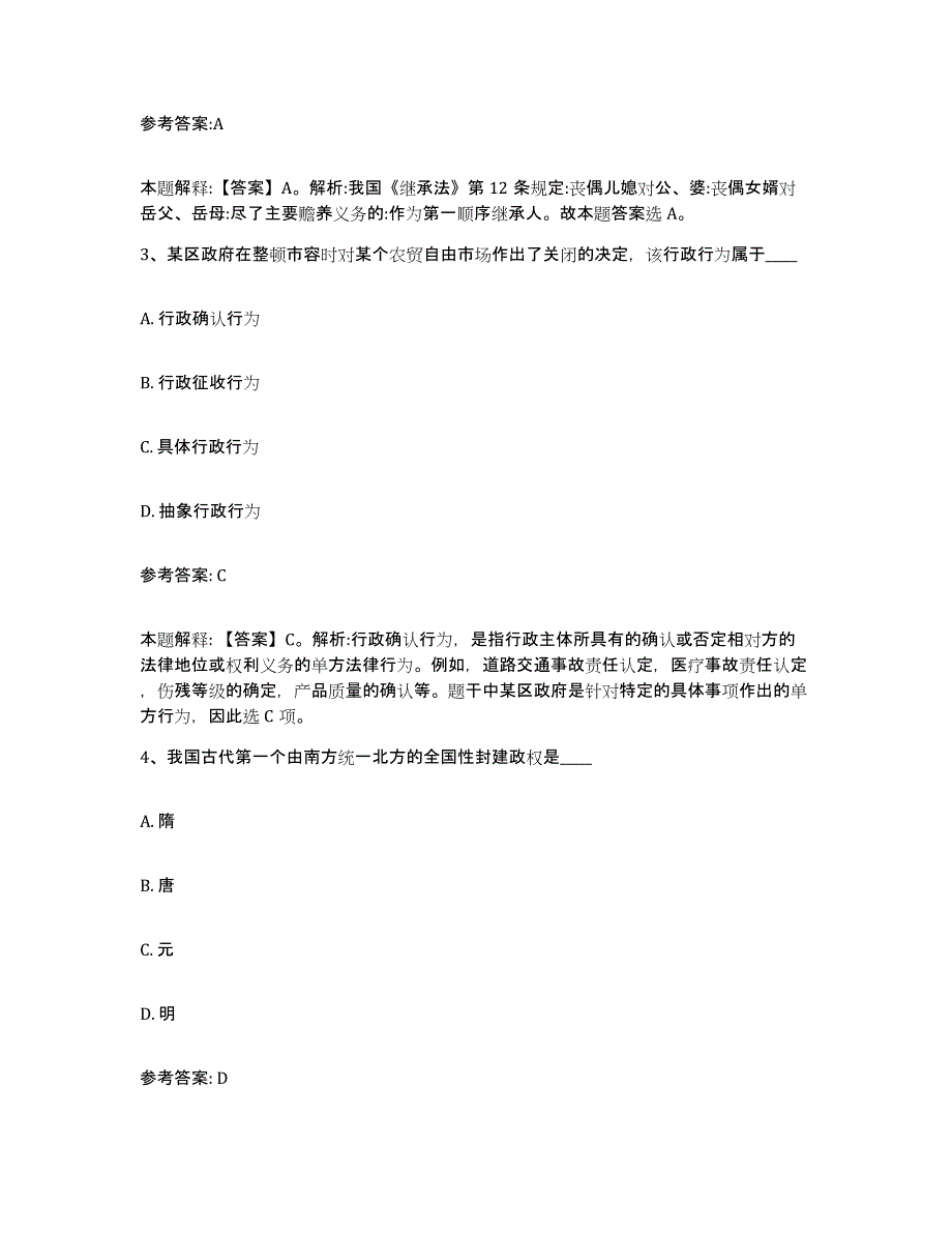 备考2025黑龙江省七台河市新兴区事业单位公开招聘模考预测题库(夺冠系列)_第2页