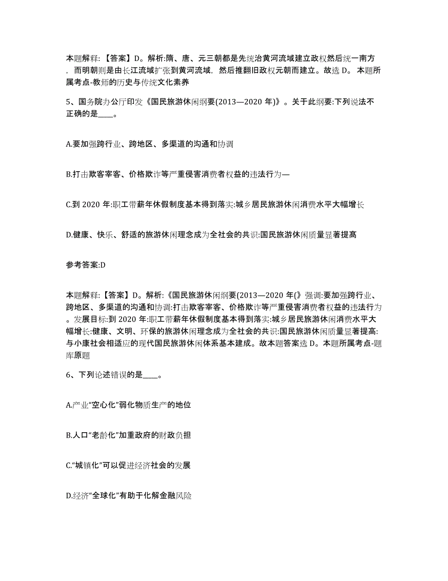 备考2025黑龙江省七台河市新兴区事业单位公开招聘模考预测题库(夺冠系列)_第3页