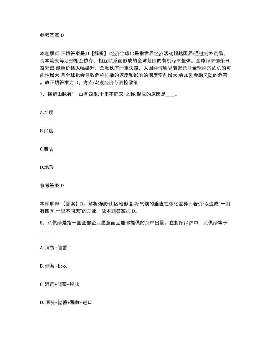 备考2025黑龙江省七台河市新兴区事业单位公开招聘模考预测题库(夺冠系列)_第4页