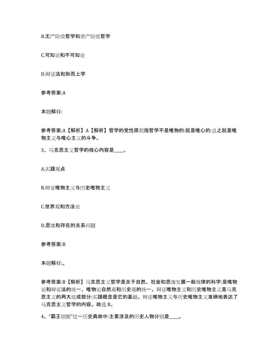 备考2025甘肃省定西市陇西县事业单位公开招聘题库练习试卷A卷附答案_第2页