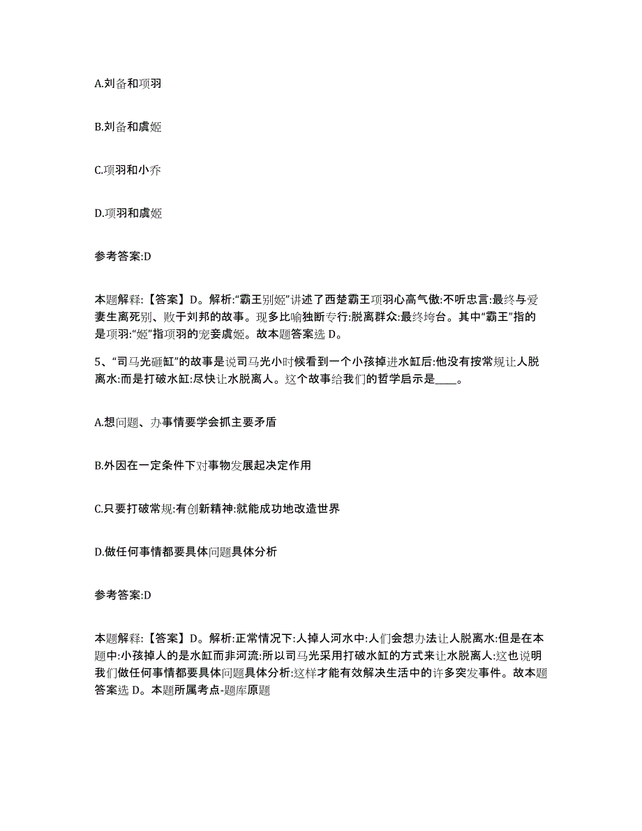 备考2025甘肃省定西市陇西县事业单位公开招聘题库练习试卷A卷附答案_第3页