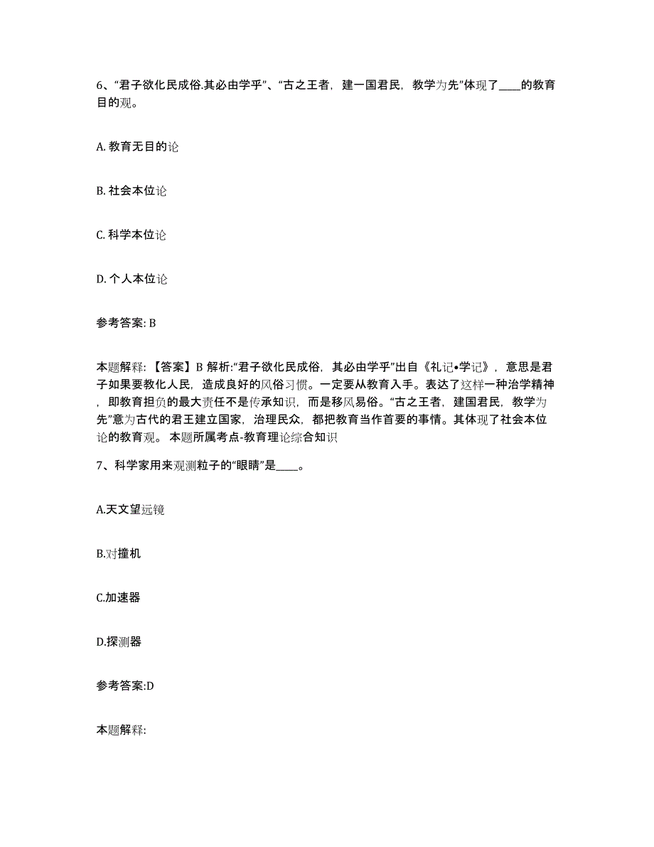 备考2025甘肃省定西市陇西县事业单位公开招聘题库练习试卷A卷附答案_第4页