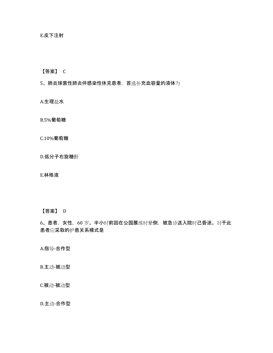 备考2025辽宁省大连市第五人民医院执业护士资格考试自测提分题库加答案_第3页