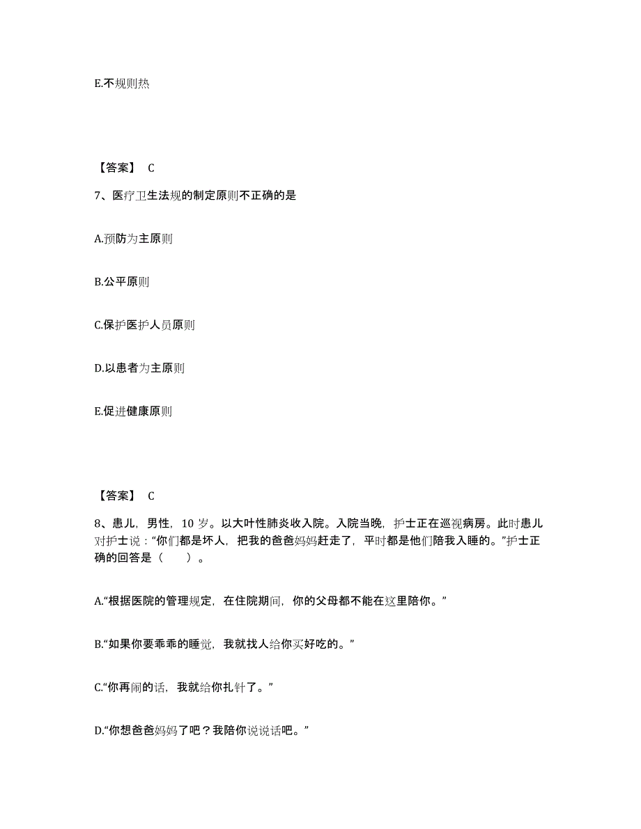 备考2025辽宁省大连市大连老龄委星海心脑血栓病集体医院执业护士资格考试押题练习试题B卷含答案_第4页