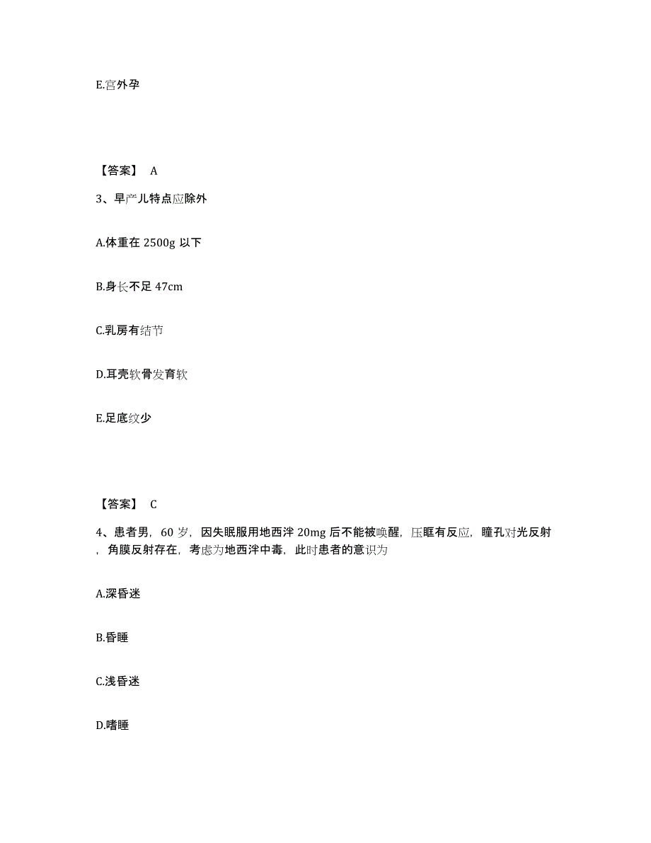 备考2025贵州省遵义市妇女儿童医院执业护士资格考试真题附答案_第2页