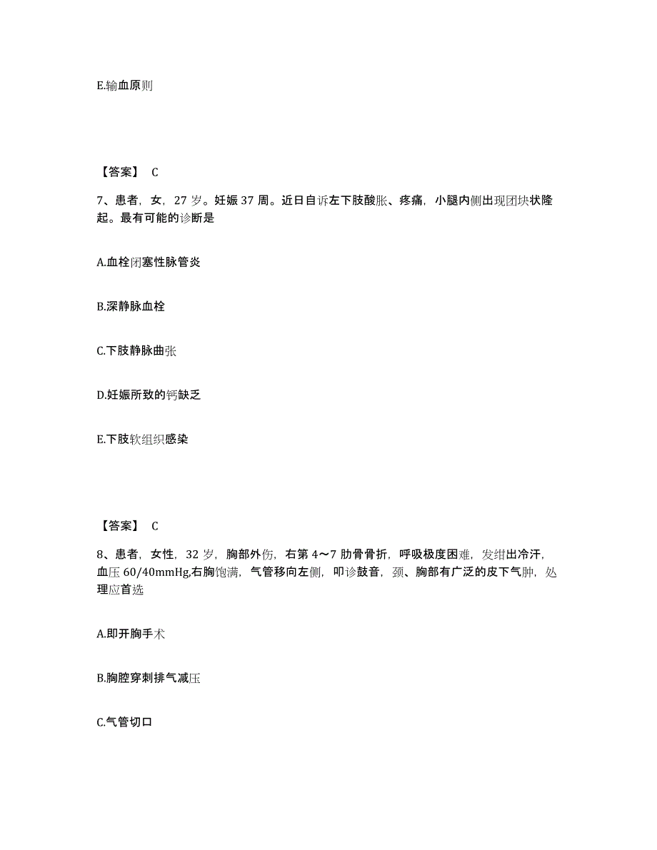 备考2025贵州省遵义市妇女儿童医院执业护士资格考试真题附答案_第4页