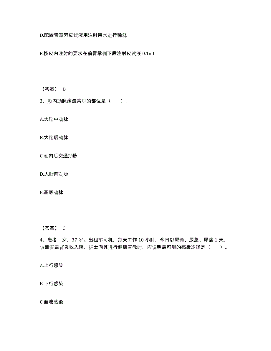 备考2025贵州省江口县民族中医院执业护士资格考试提升训练试卷A卷附答案_第2页