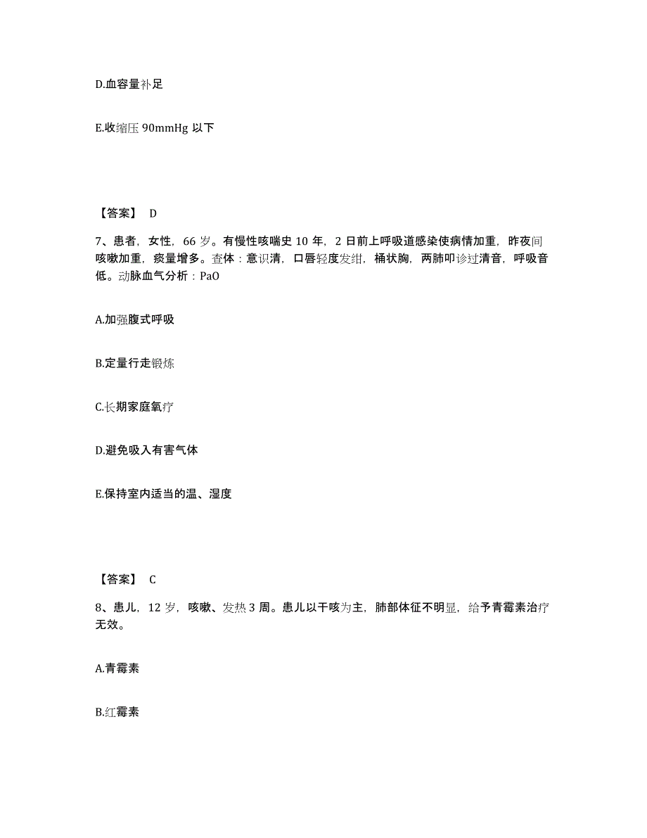 备考2025贵州省江口县民族中医院执业护士资格考试提升训练试卷A卷附答案_第4页