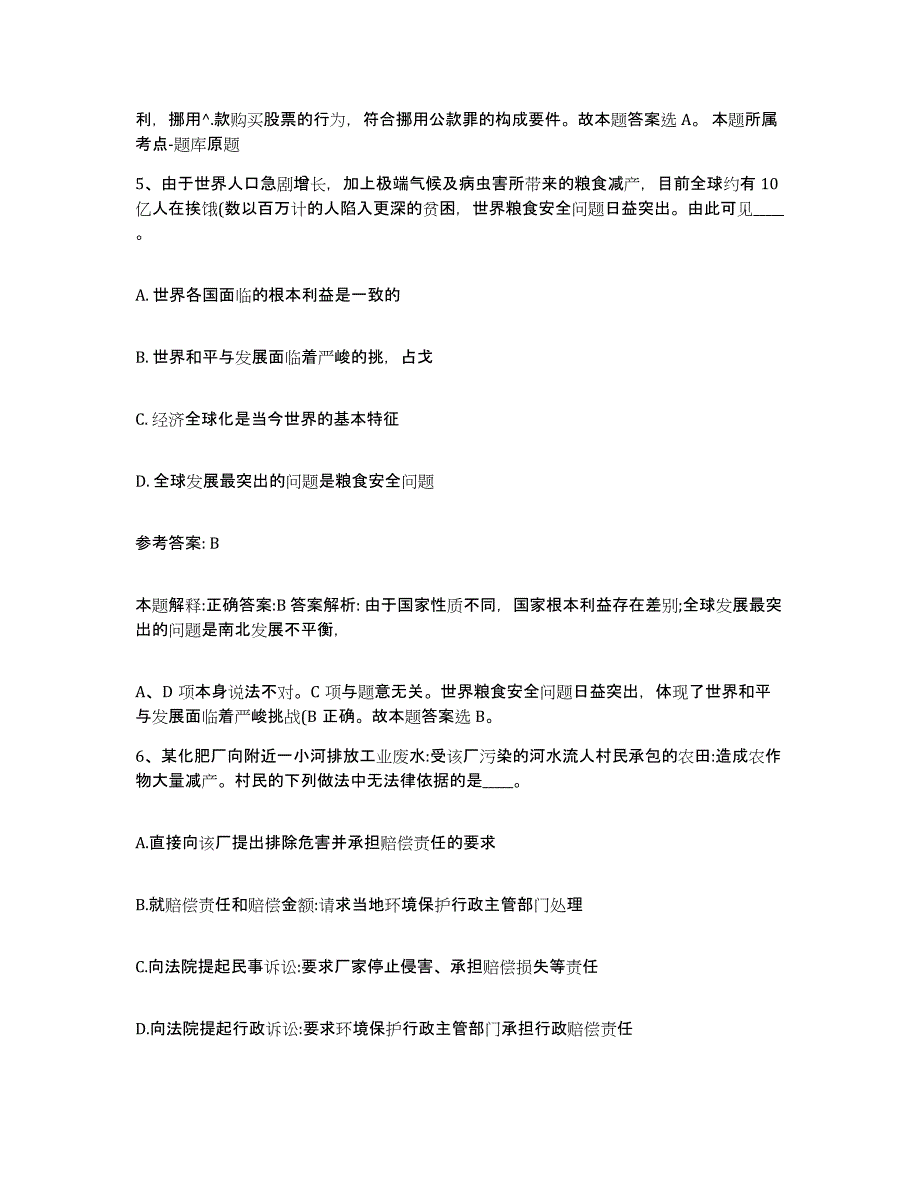 备考2025福建省福州市鼓楼区事业单位公开招聘真题附答案_第3页