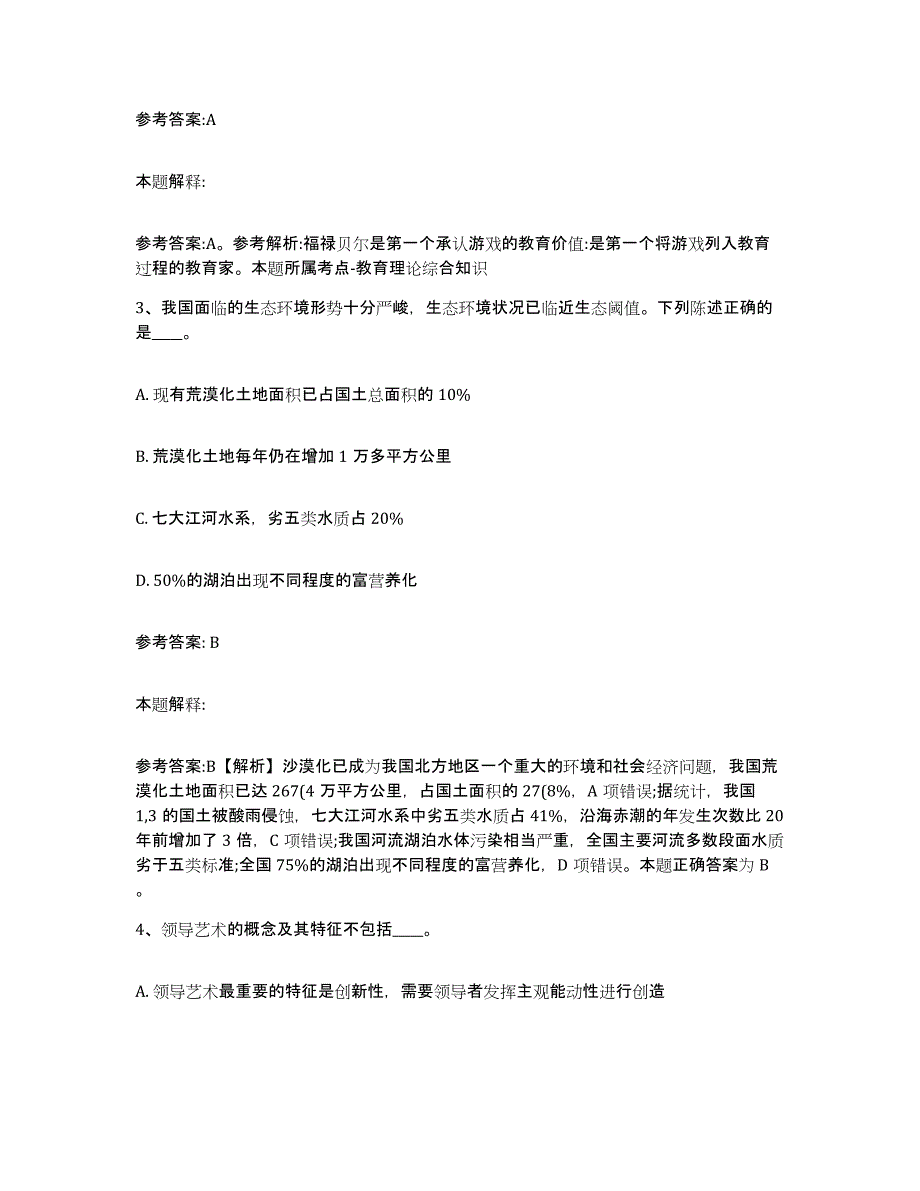 备考2025辽宁省辽阳市宏伟区事业单位公开招聘提升训练试卷B卷附答案_第2页