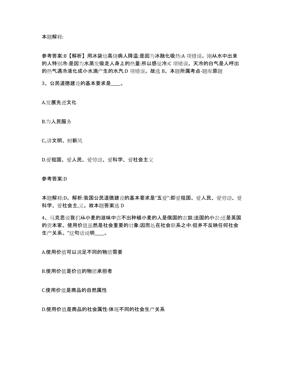 备考2025陕西省宝鸡市陇县事业单位公开招聘模拟预测参考题库及答案_第2页