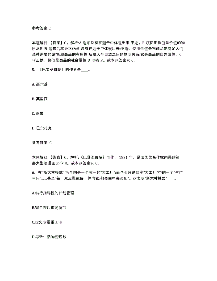 备考2025陕西省宝鸡市陇县事业单位公开招聘模拟预测参考题库及答案_第3页